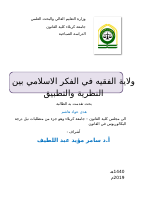 ولاية الفقيه واجهة .pdf
